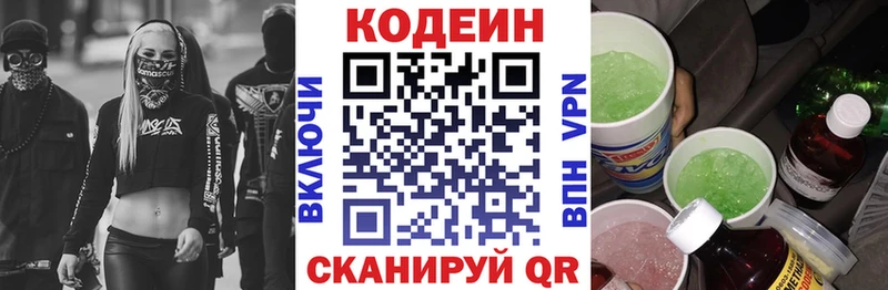 Кодеин Purple Drank  Ардатов 